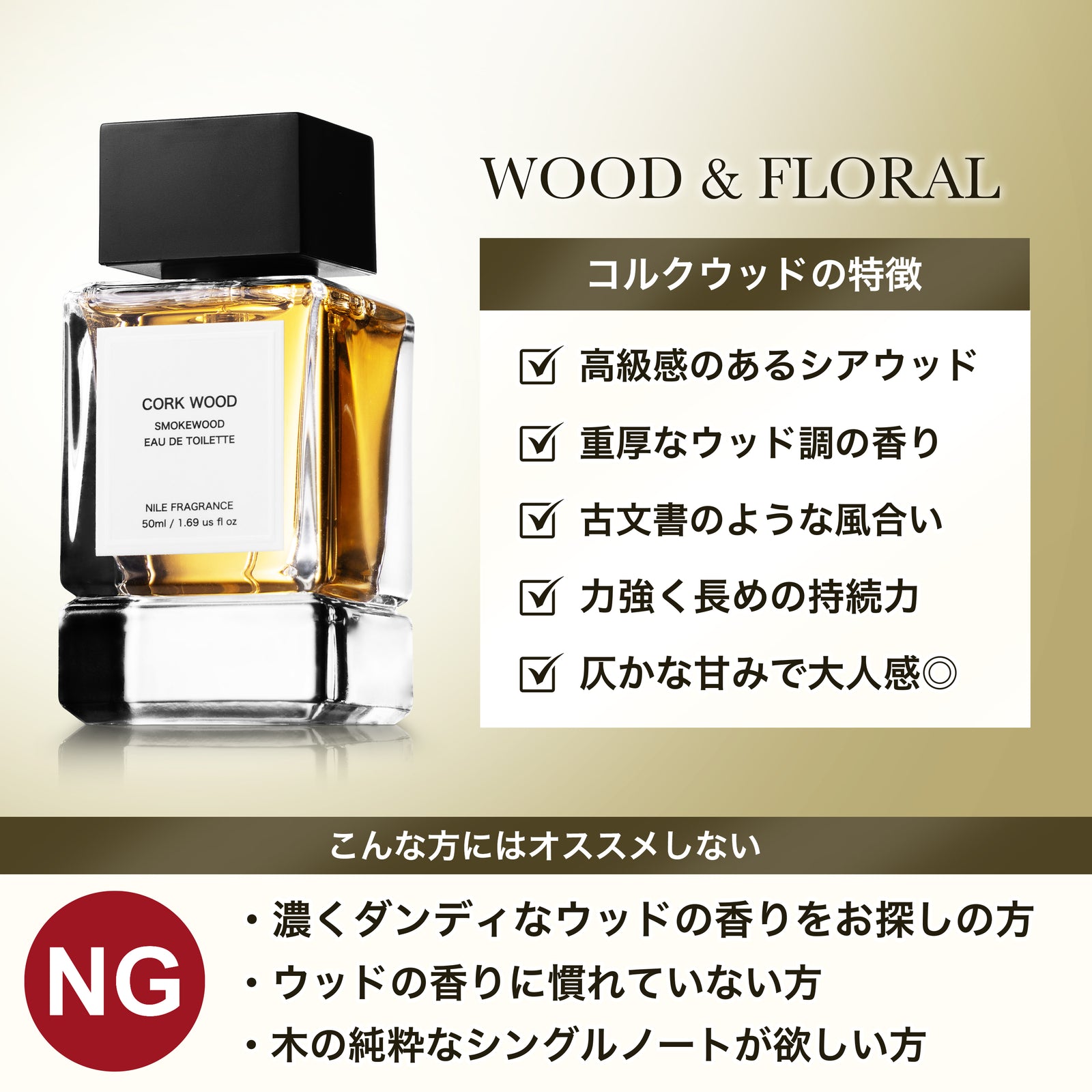 NILE 香水 コルクウッド スモークウッド メンズ オードトワレ 50ml
