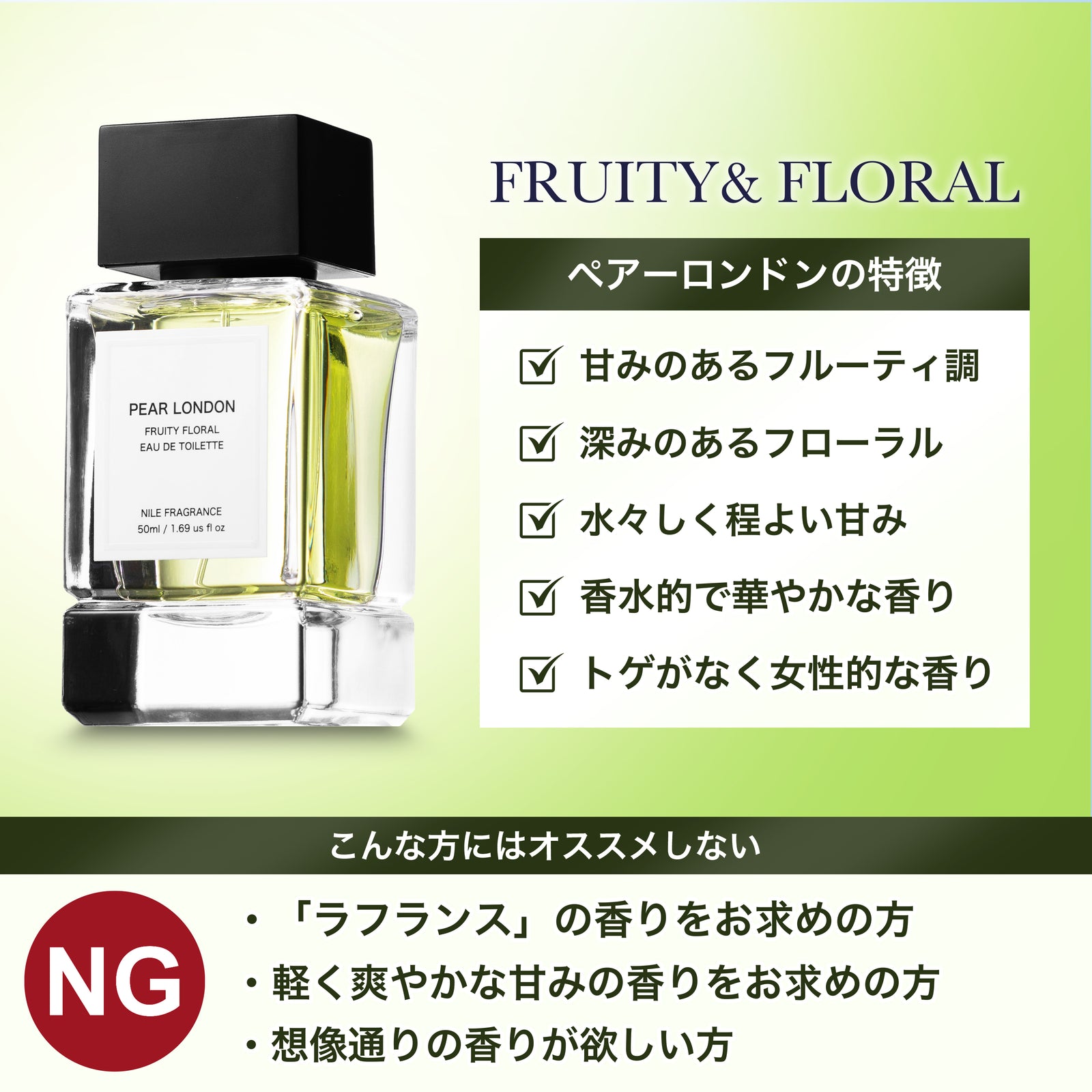 NILE 香水 ペアーロンドン フルーティフローラル レディース