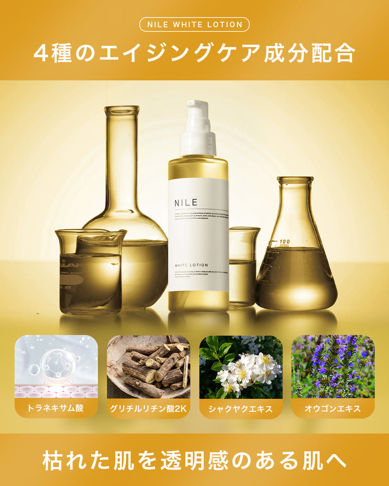Nile ホワイトローション 高保湿化粧水 医薬部外品 – Nile official