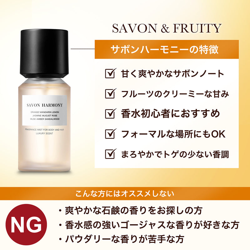 NILE 香水 サボンハーモニー サボンフローラル ヘア＆ボディコロン 80ml