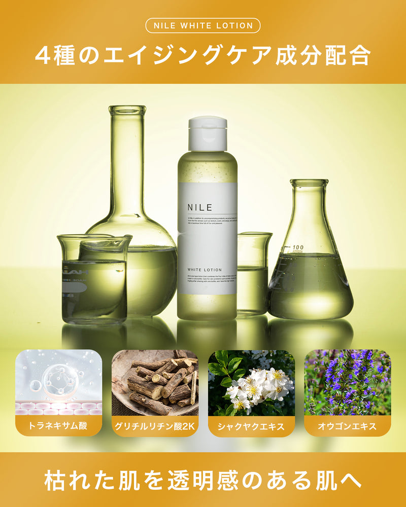 Nile ホワイトローション 高保湿化粧水 医薬部外品 – Nile official