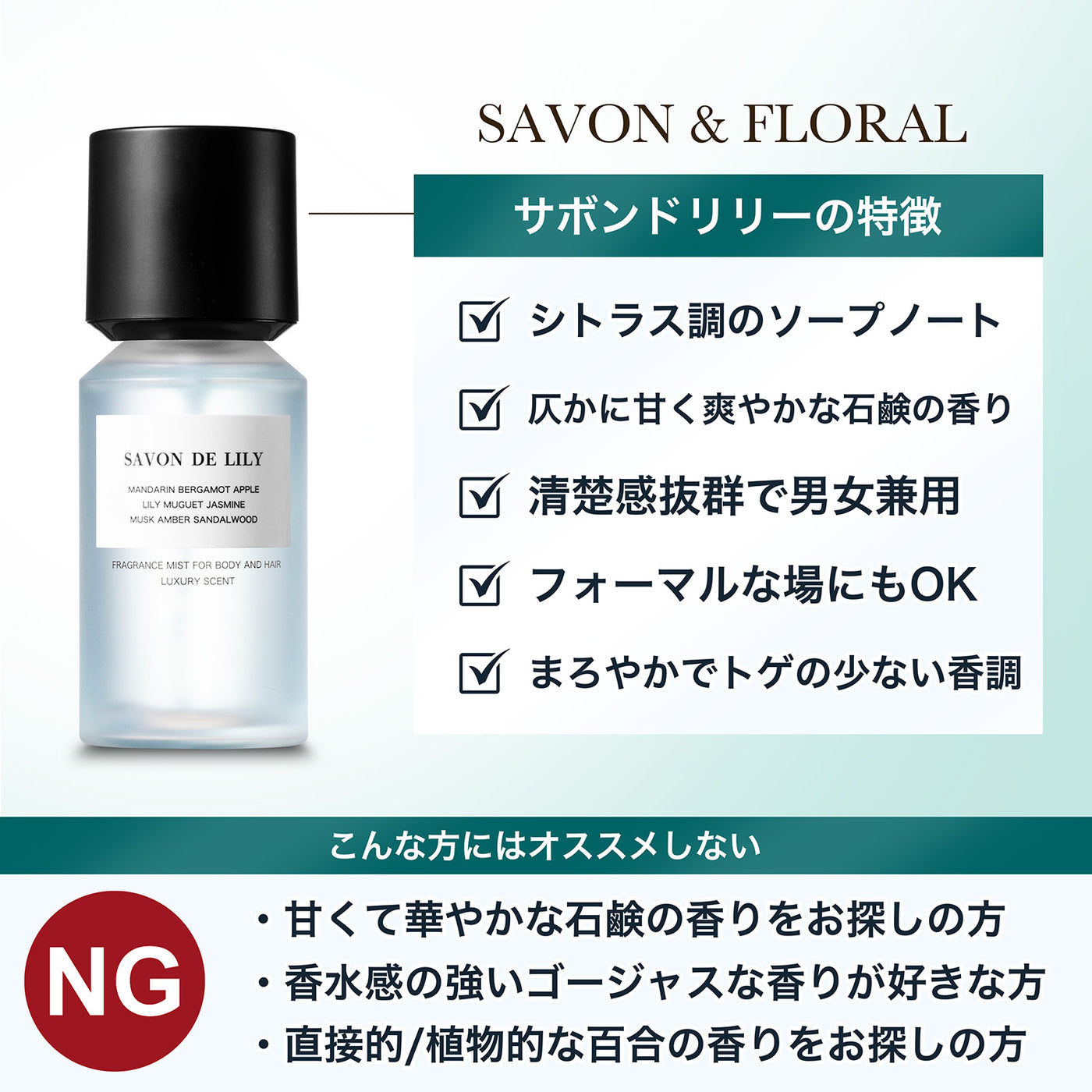 NILE 香水 サボンドリリー サボンフローラル ヘア＆ボディコロン 80ml