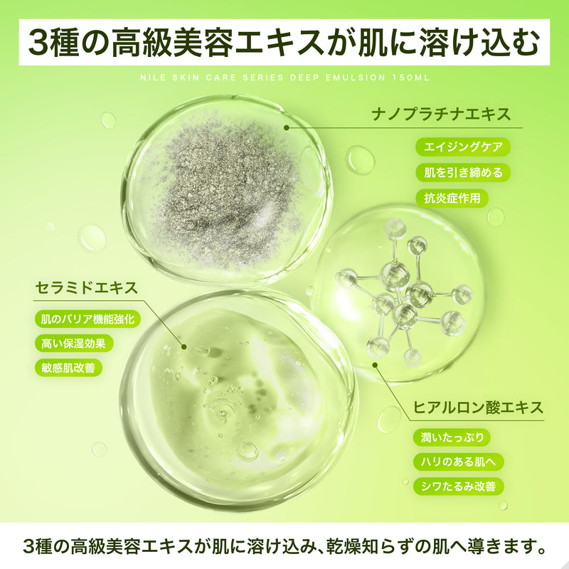Nile ディープエマルジョン 乳液 – Nile official