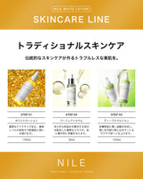 Nile ホワイトローション 高保湿化粧水 医薬部外品