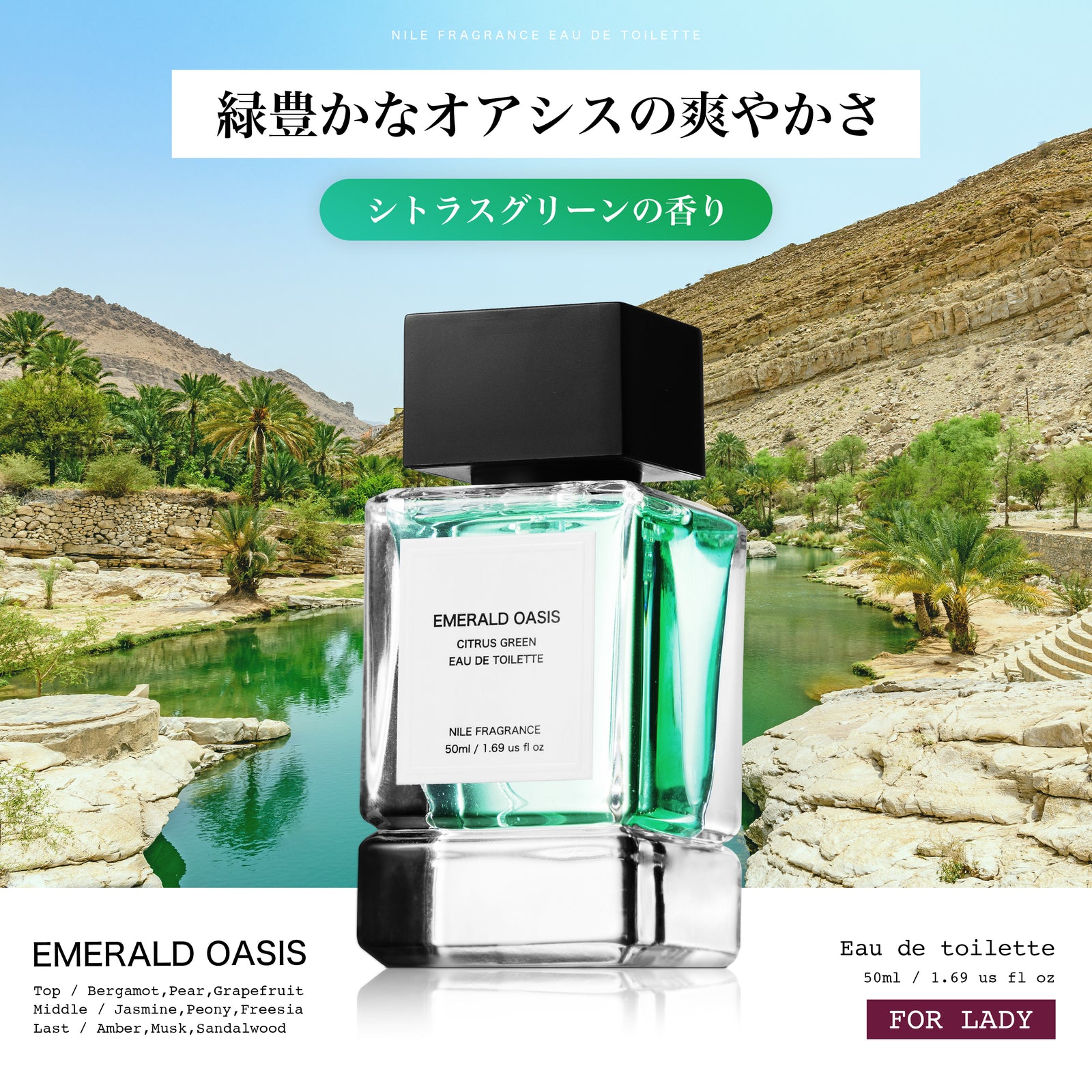NILE 香水 エメラルドオアシス シトラスグリーン レディース