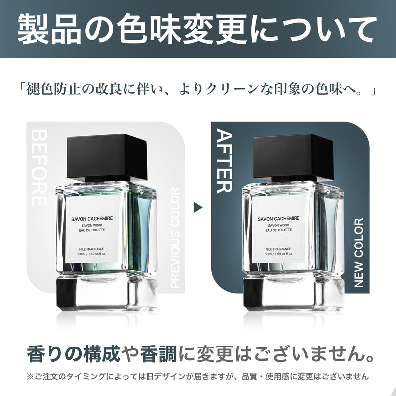 NILE 香水 サボンカシミア 石鹸 サボンウッド メンズ オードトワレ
