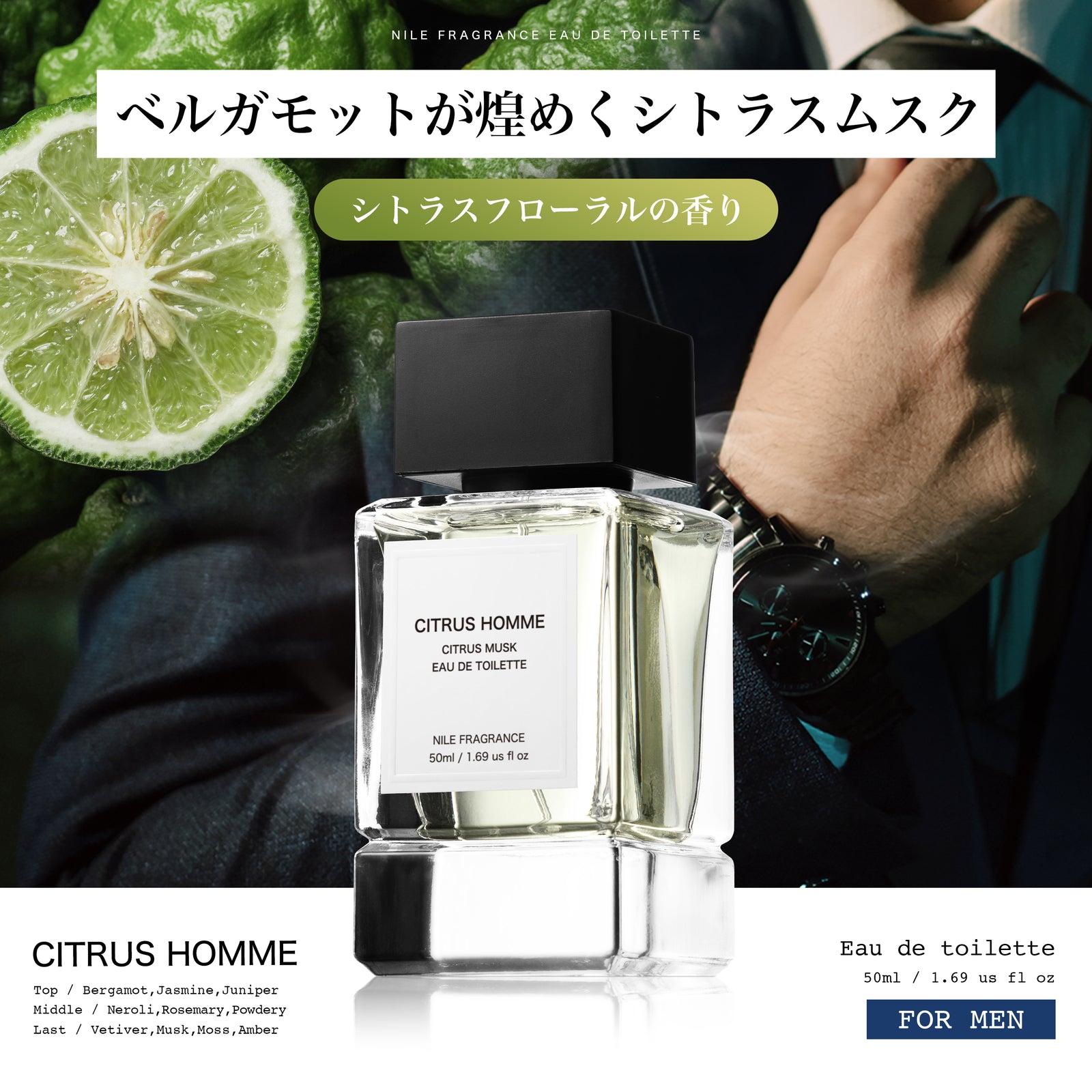 NILE 香水 シトラスオム シトラスムスク シプレ メンズ オードトワレ