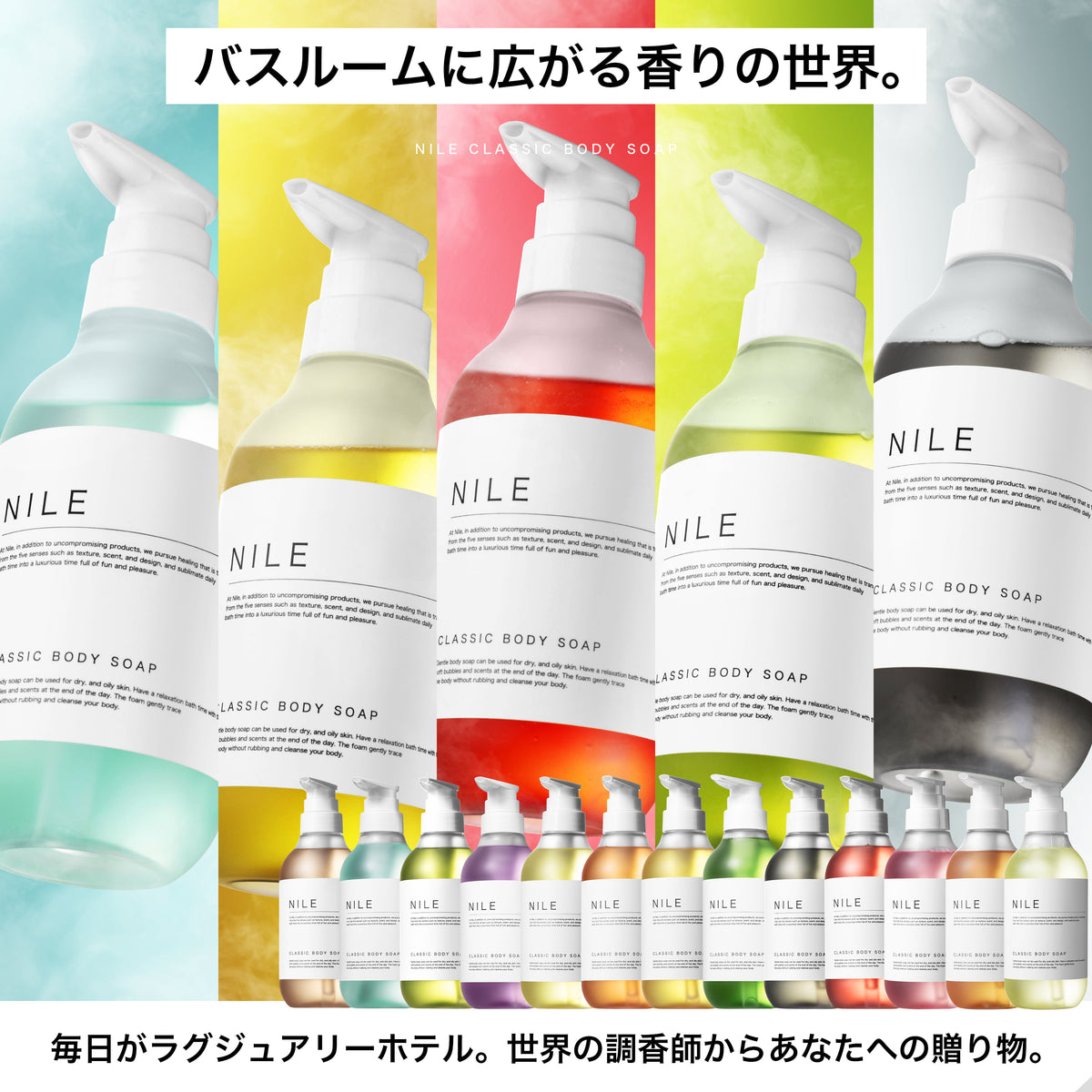ボディケア – Nile official