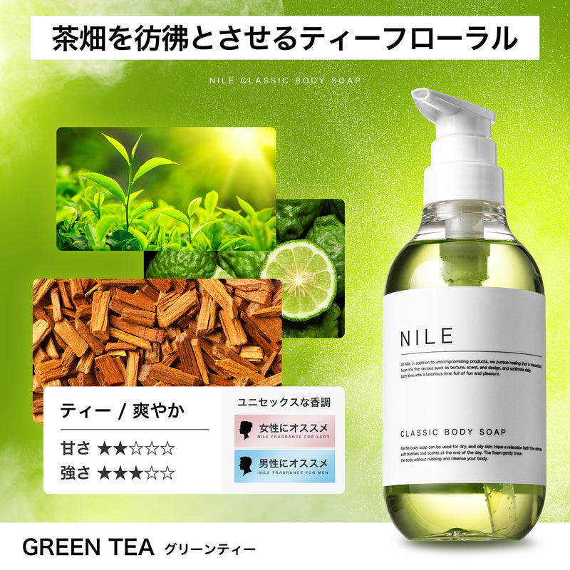 NILE クラシックボディーソープ 保湿 敏感肌 シャワーオイル400ml (グリーンティーの香り)