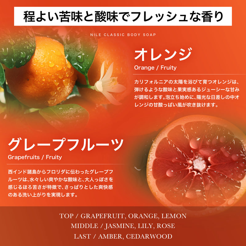 NILE クラシックボディーソープ 詰め替え用 370ml (カリフォルニアの香り)