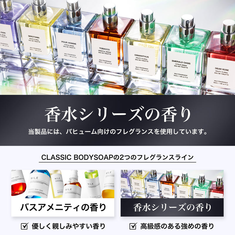 NILE クラシックボディーソープ 400ml (カモミールティーの香り