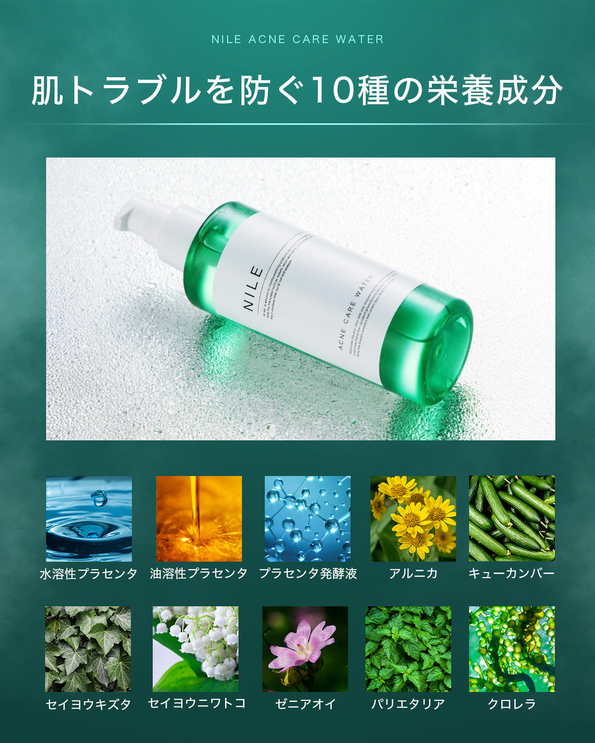 NILE ニキビ 化粧水 メンズ レディース医薬部外品 – Nile official