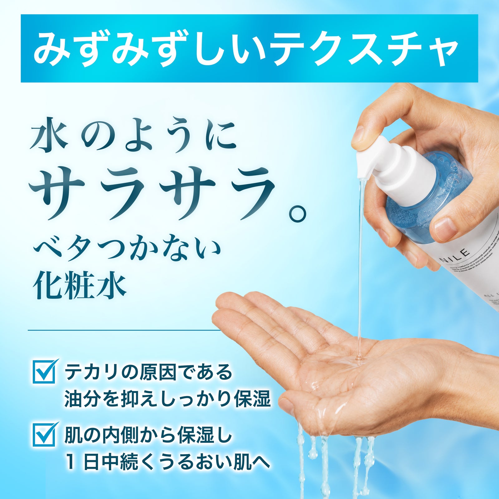 NILE オールインワンスキンケアローション メンズ さっぱりタイプ