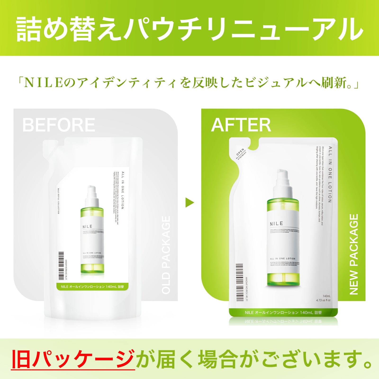 Nile オールインワンローション 詰め替え用 – Nile official