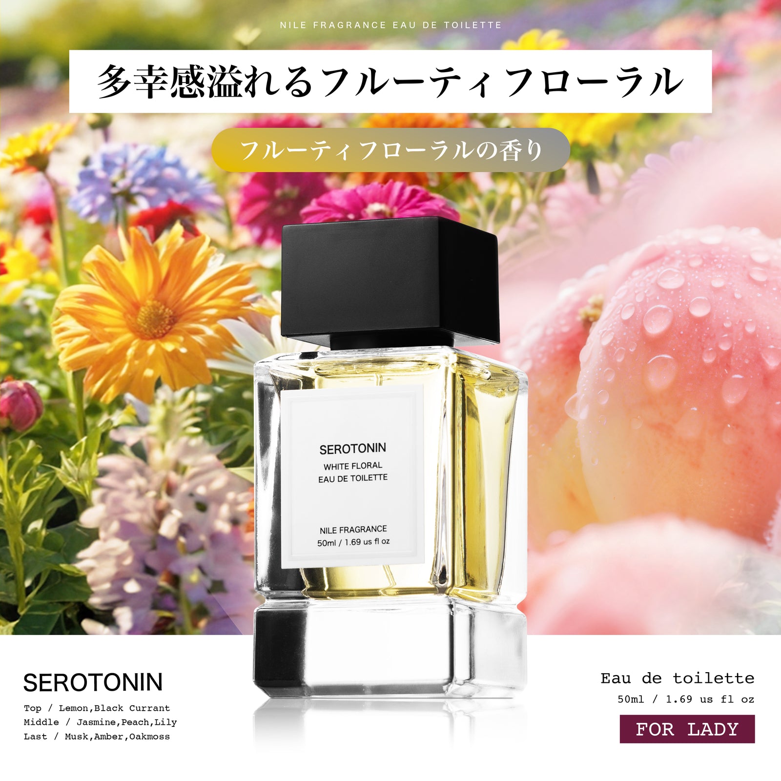 NILE 香水 セロトニン ホワイトフローラル レディース オードトワレ