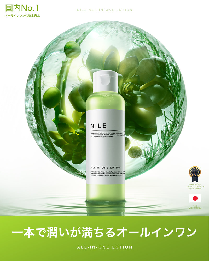 Nile オールインワンローション 化粧水 アフターシェーブ (ラフランスの香り250mL) – Nile official