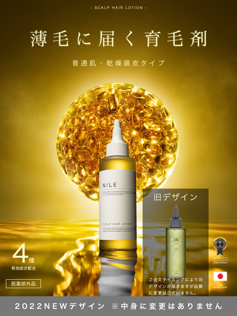 NILE 育毛剤 男性用 スカルプヘアローション 医薬部外品150ml – Nile official