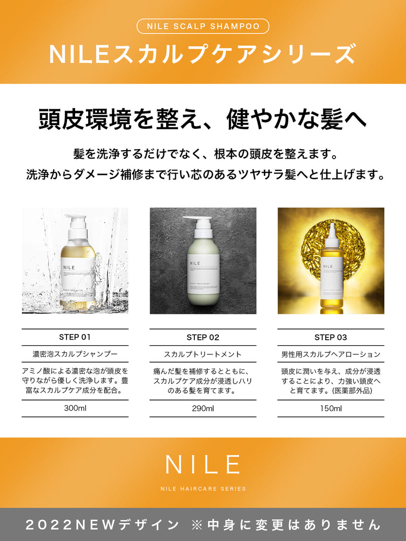 【3セット】NILE スカルプヘアローション 育毛剤  β