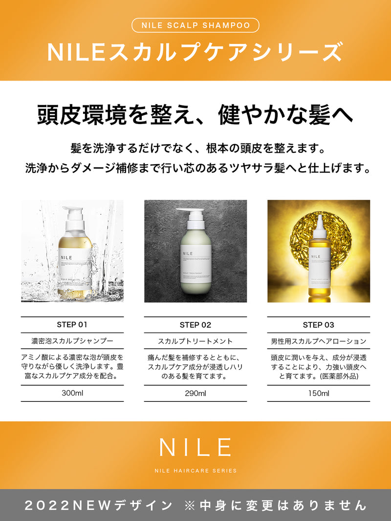 NILE 育毛剤 男性用 スカルプヘアローション 医薬部外品150ml – Nile