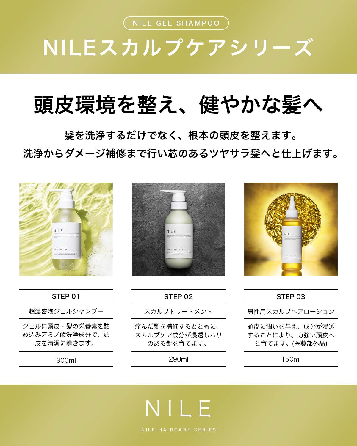 Nile 超濃密泡ジェルシャンプー 300mL – Nile official