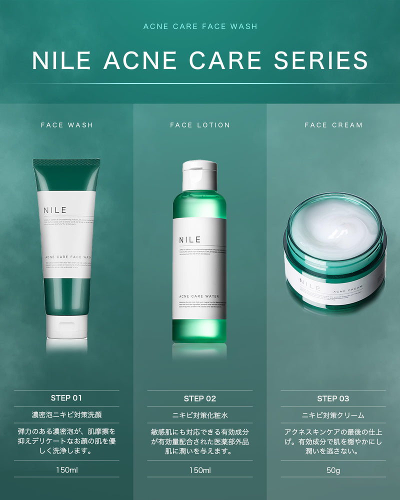 NILE ニキビ 濃密泡洗顔 メンズ レディースアフターサンケアナイトケア医薬部外品150g – Nile official