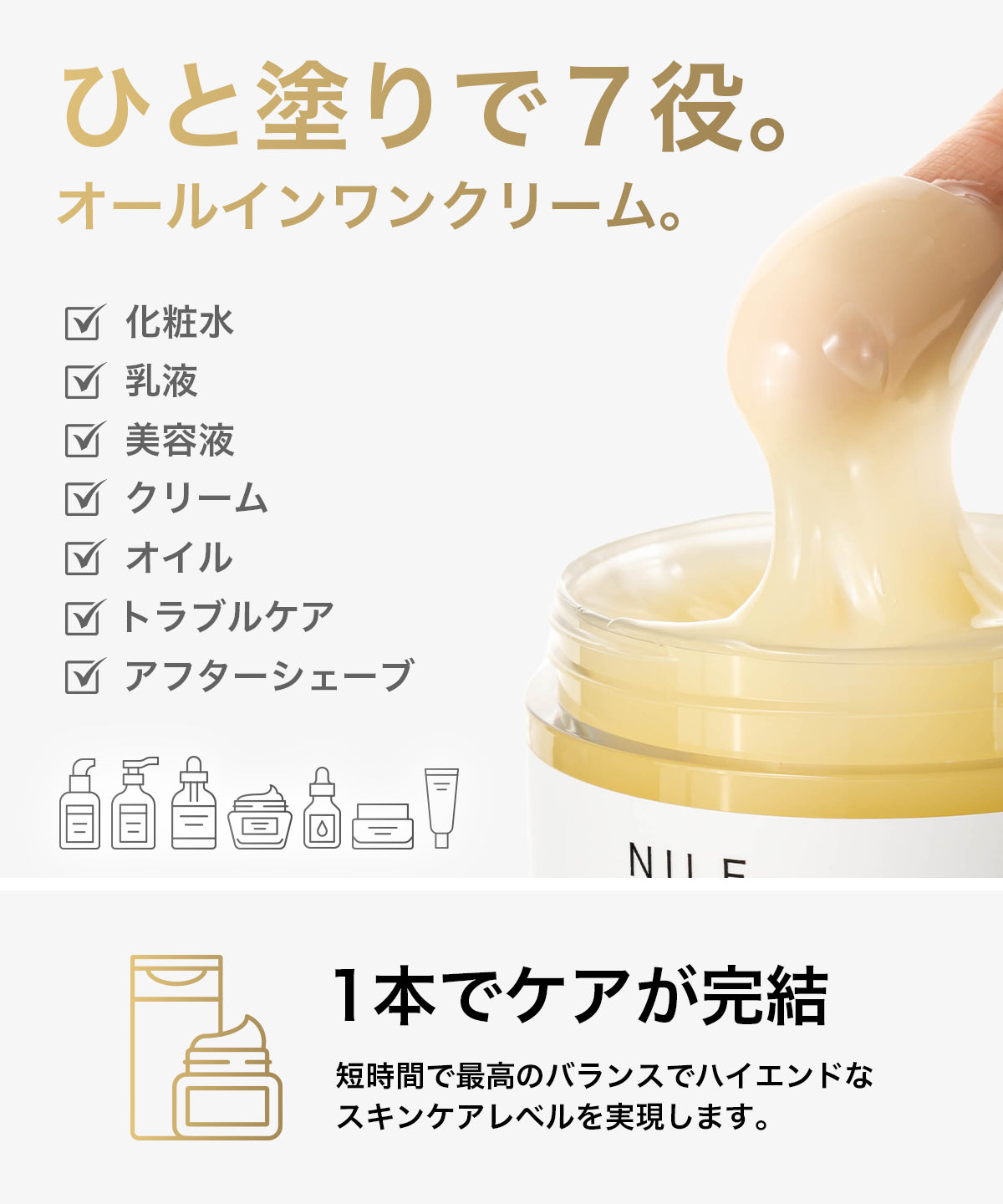 NILE オールインワンクリーム 化粧水/美容液/乳液/パック/クリーム/アフターシェーブ/トラブルケア7役100g – Nile official