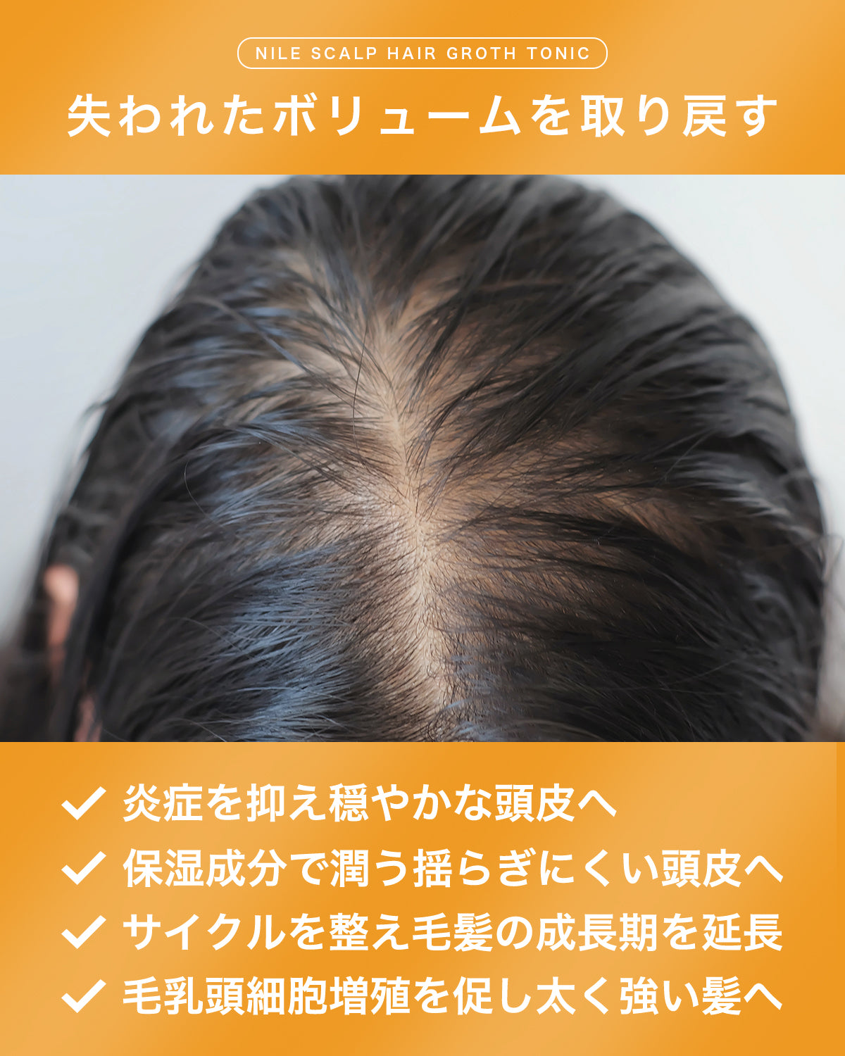 NILE 育毛剤 女性用 スカルプヘアローション 医薬部外品150ml – Nile official